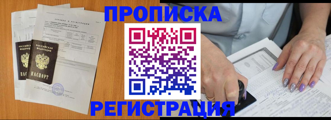 прописка законно в Петушках