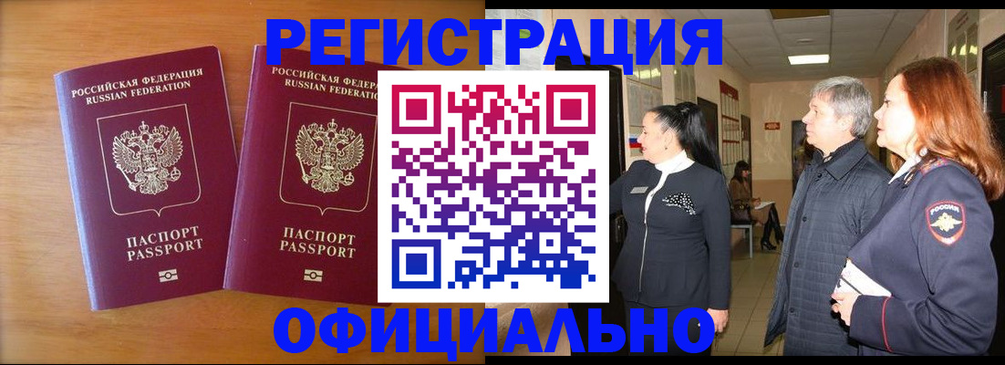 регистрация в Петушках